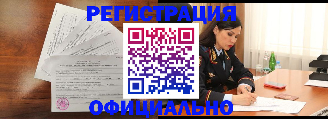 временная регистрация для всех в Юрюзани