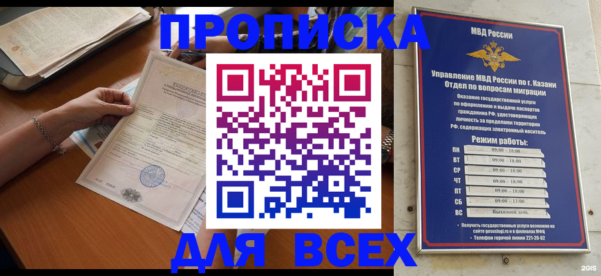 прописка для школы в Юрюзани