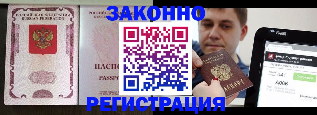 прописка 2025 в Юрюзани